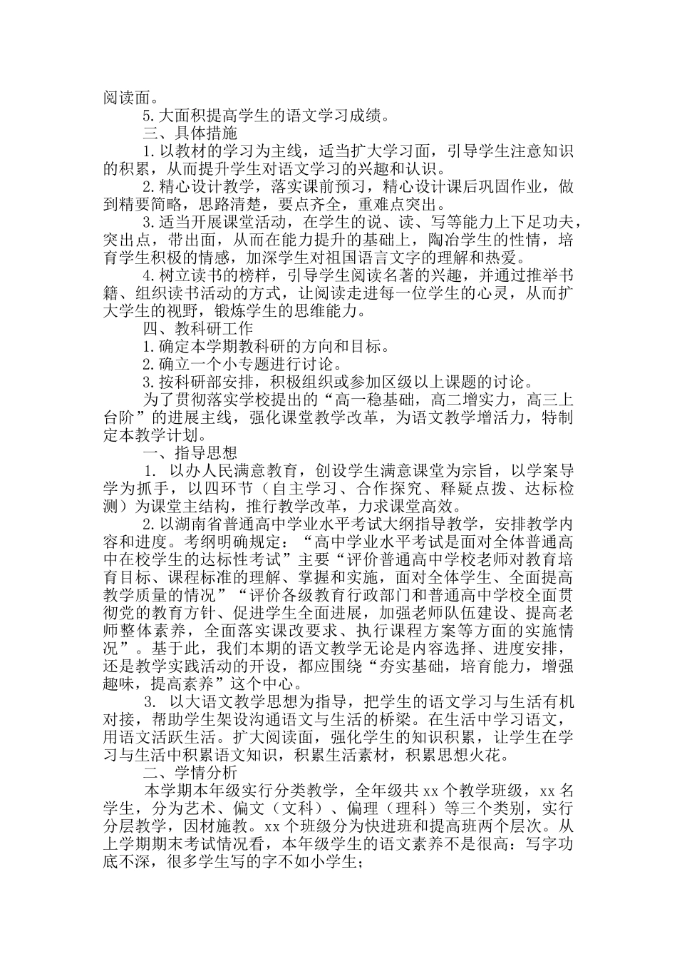 高二语文教师下学期工作计划范文2025_第3页