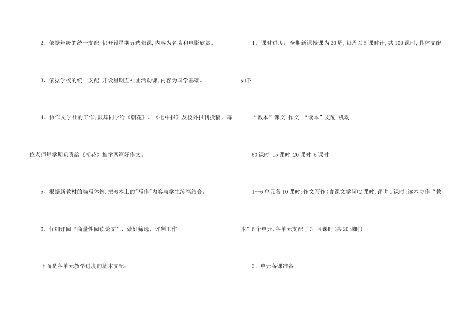 高二语文教师个人教学计划_第3页