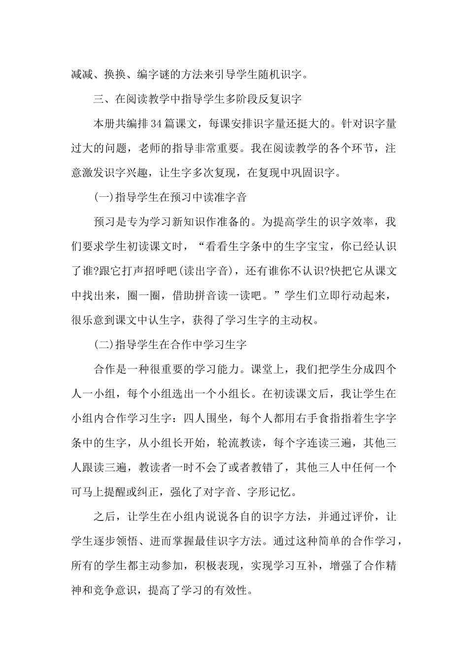 高二语文第二学期教学工作总结5篇_第2页