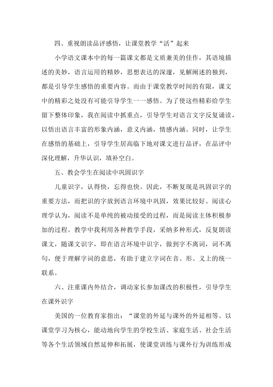 高二语文第二学期教学工作总结5篇_第3页