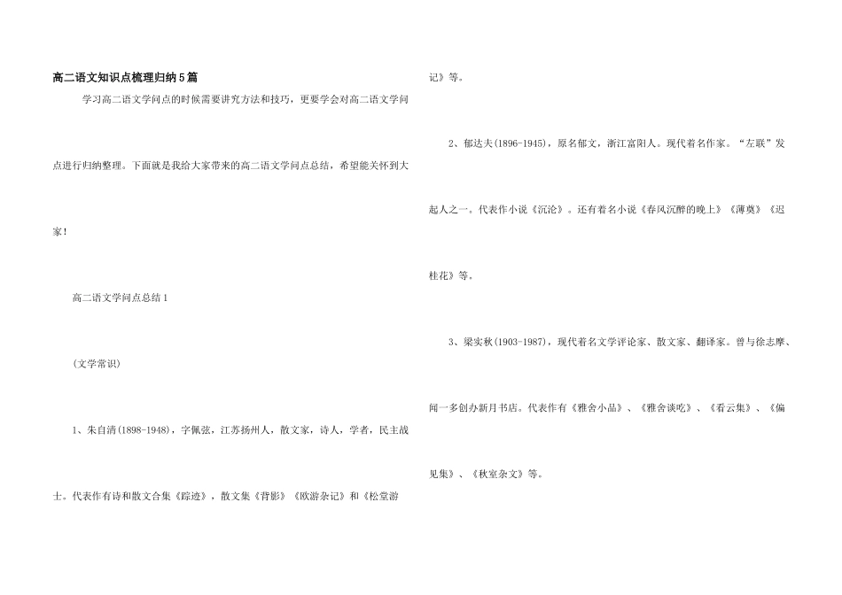 高二语文知识点梳理归纳5篇_第1页