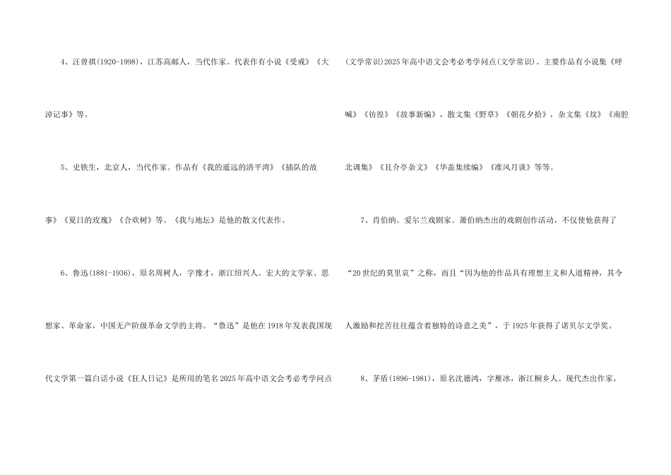 高二语文知识点梳理归纳5篇_第2页