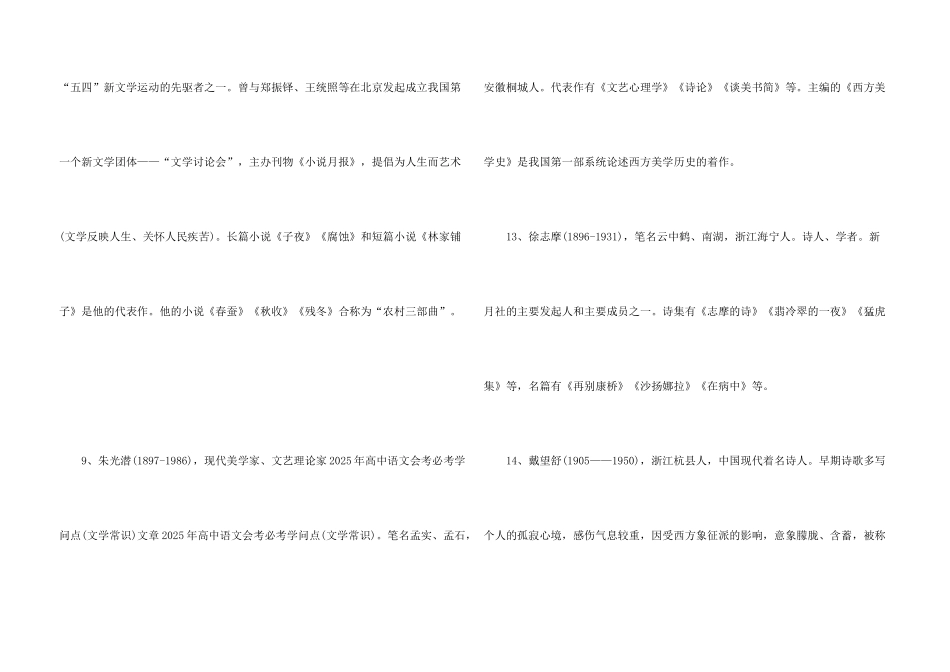 高二语文知识点梳理归纳5篇_第3页