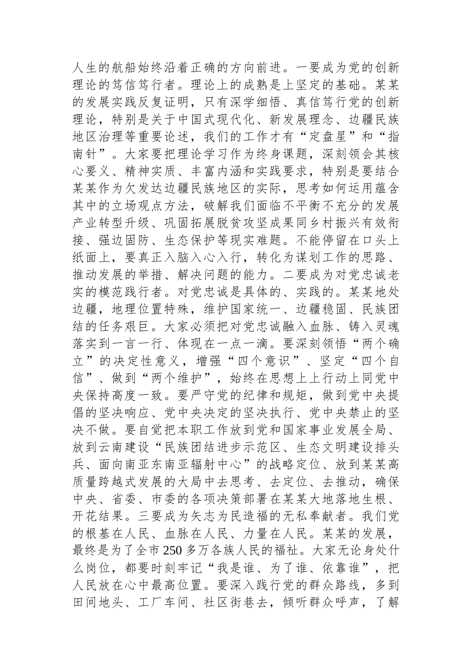组织部长在2025年中青年干部培训班座谈会上的讲话_第2页