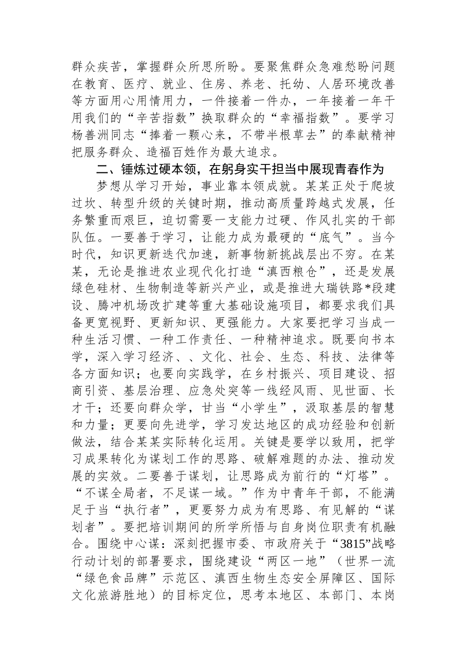组织部长在2025年中青年干部培训班座谈会上的讲话_第3页