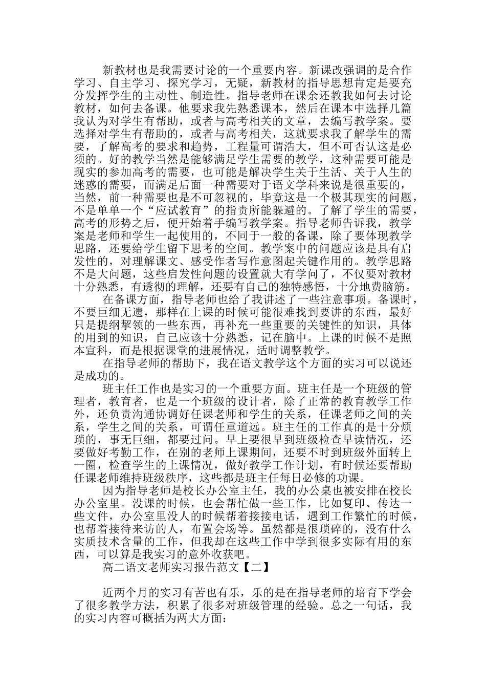 高二语文老师实习报告范文_第2页