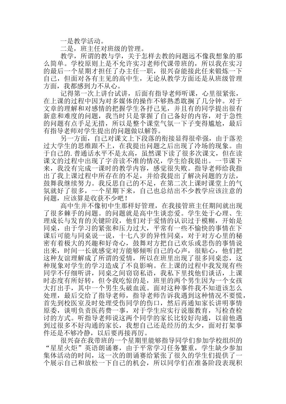 高二语文老师实习报告范文_第3页