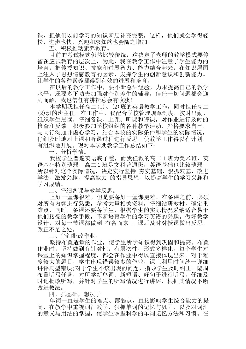 高二语文老师教学总结述职报告_第2页