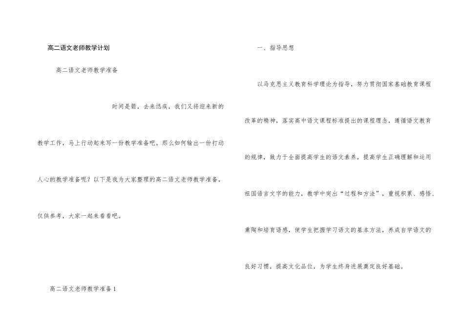 高二语文老师教学计划_第1页