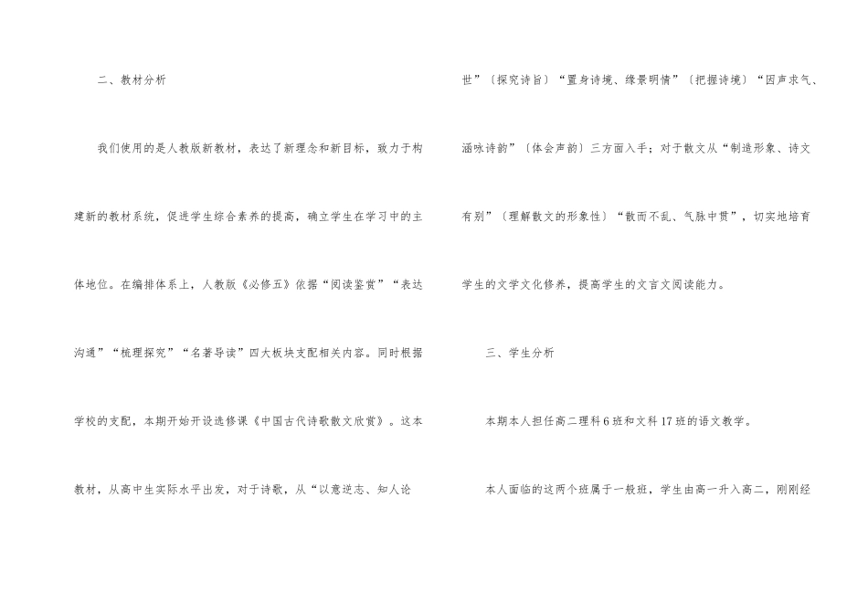 高二语文老师教学计划_第2页