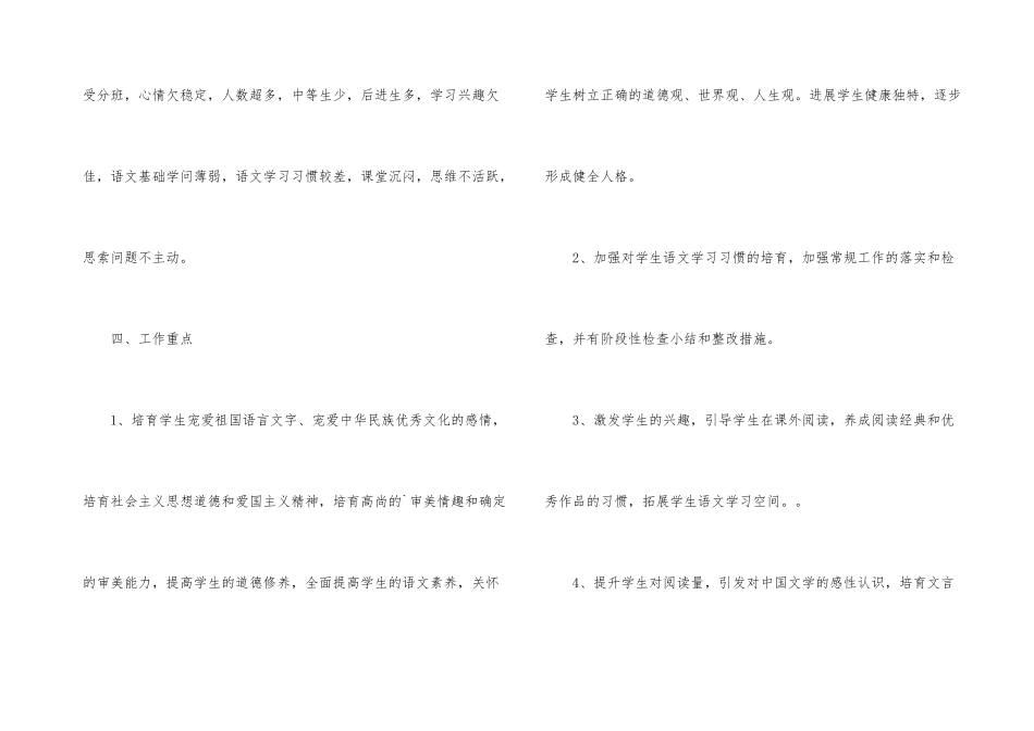 高二语文老师教学计划_第3页