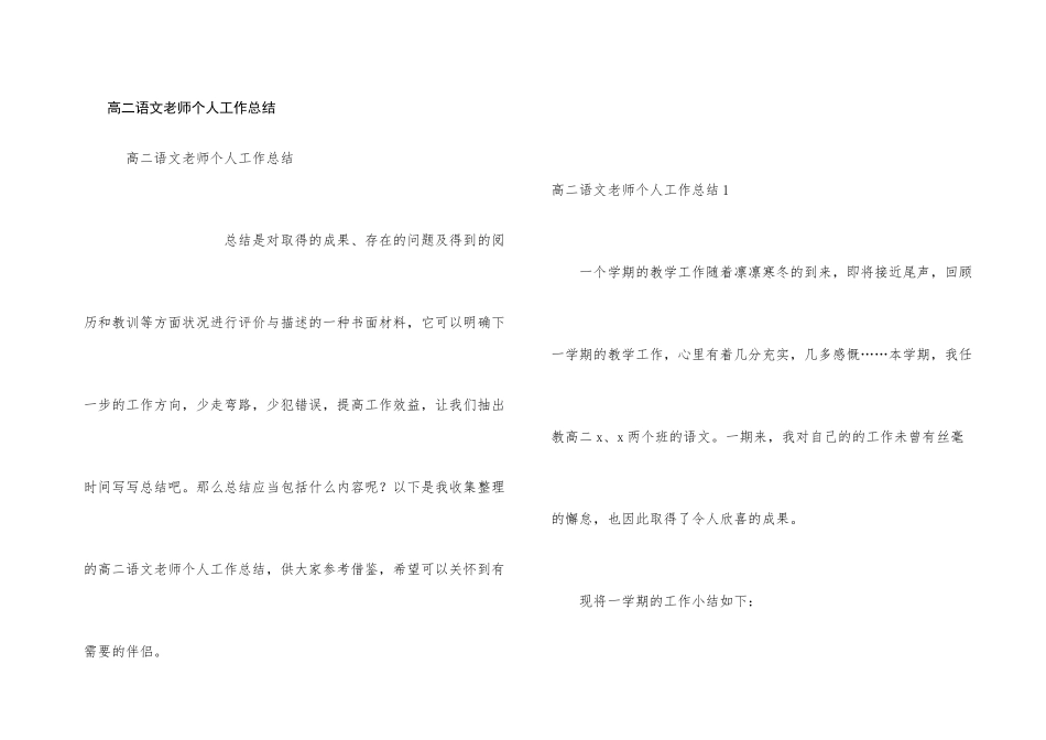 高二语文教师个人工作总结_第1页