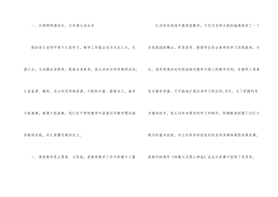 高二语文教师个人工作总结_第2页