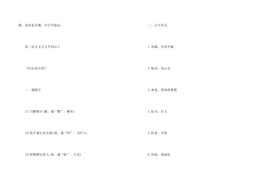 高二语文文言文重要知识点总结赏析_第2页