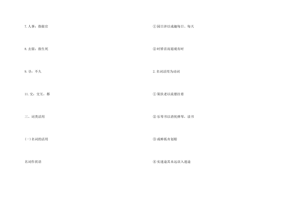 高二语文文言文重要知识点总结赏析_第3页