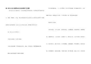 高二语文文言文重要知识点总结赏析