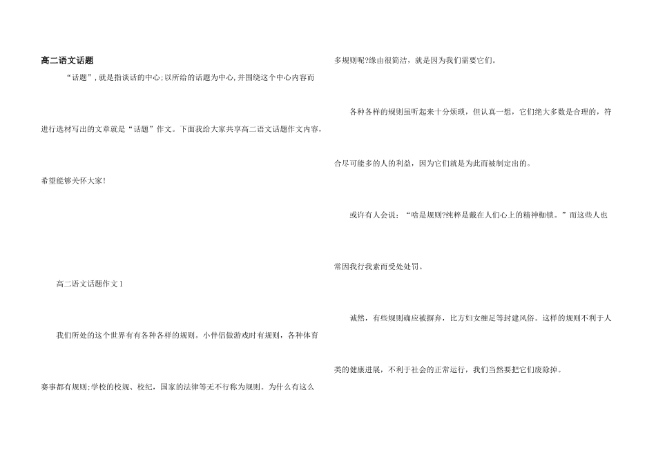 高二语文话题_第1页