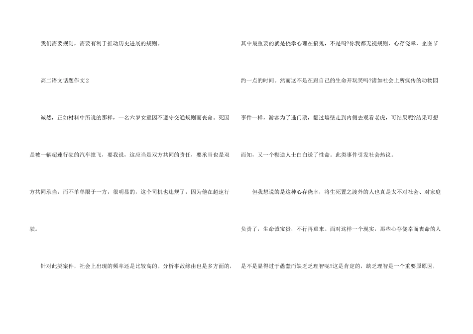 高二语文话题_第3页