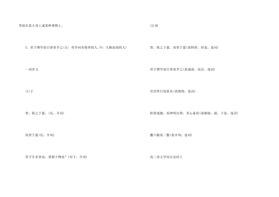 高二语文知识点考点总结2025_第2页
