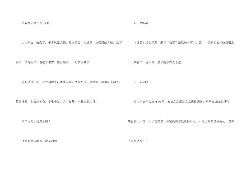 高二语文知识点考点总结2025_第3页