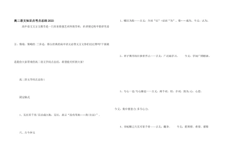 高二语文知识点考点总结2025
