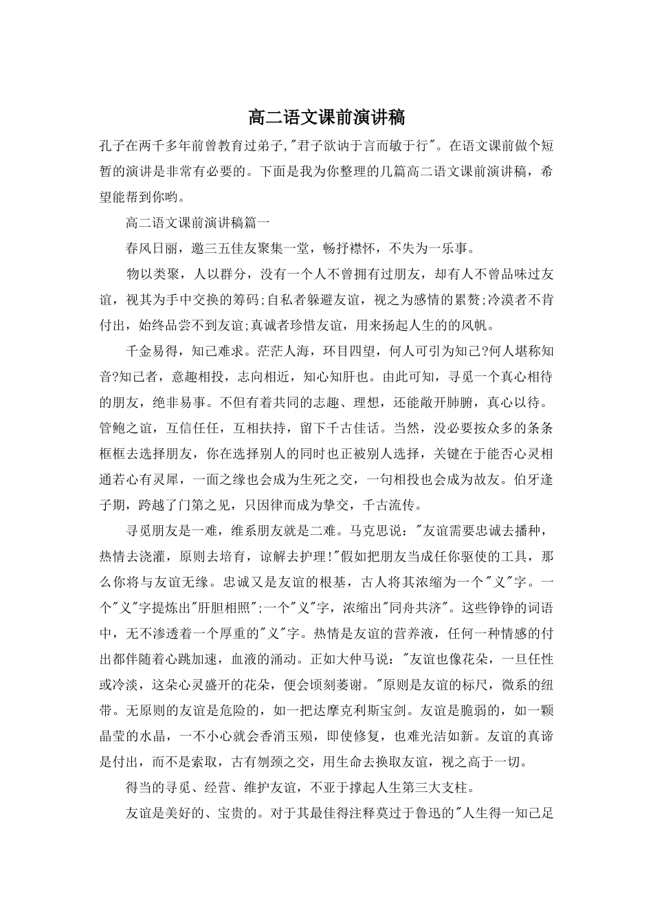 高二语文课前演讲稿_第1页