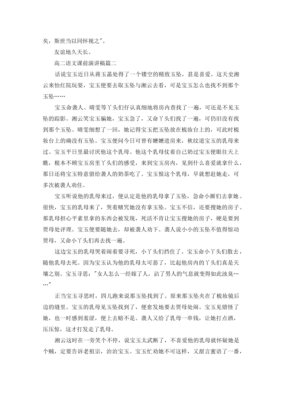 高二语文课前演讲稿_第2页