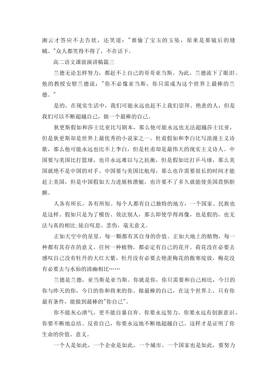 高二语文课前演讲稿_第3页