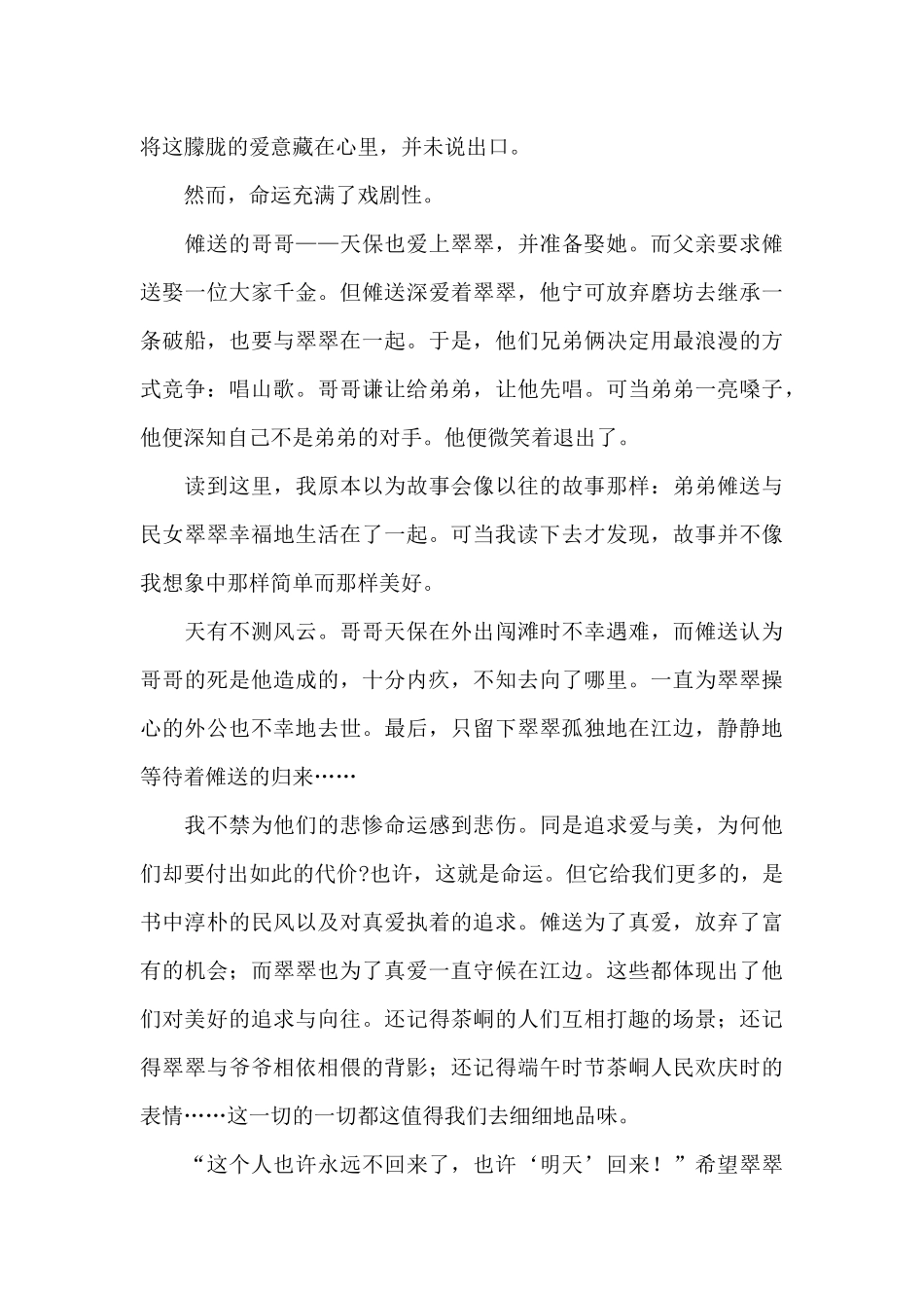 高二课文边城读后感三篇_第3页