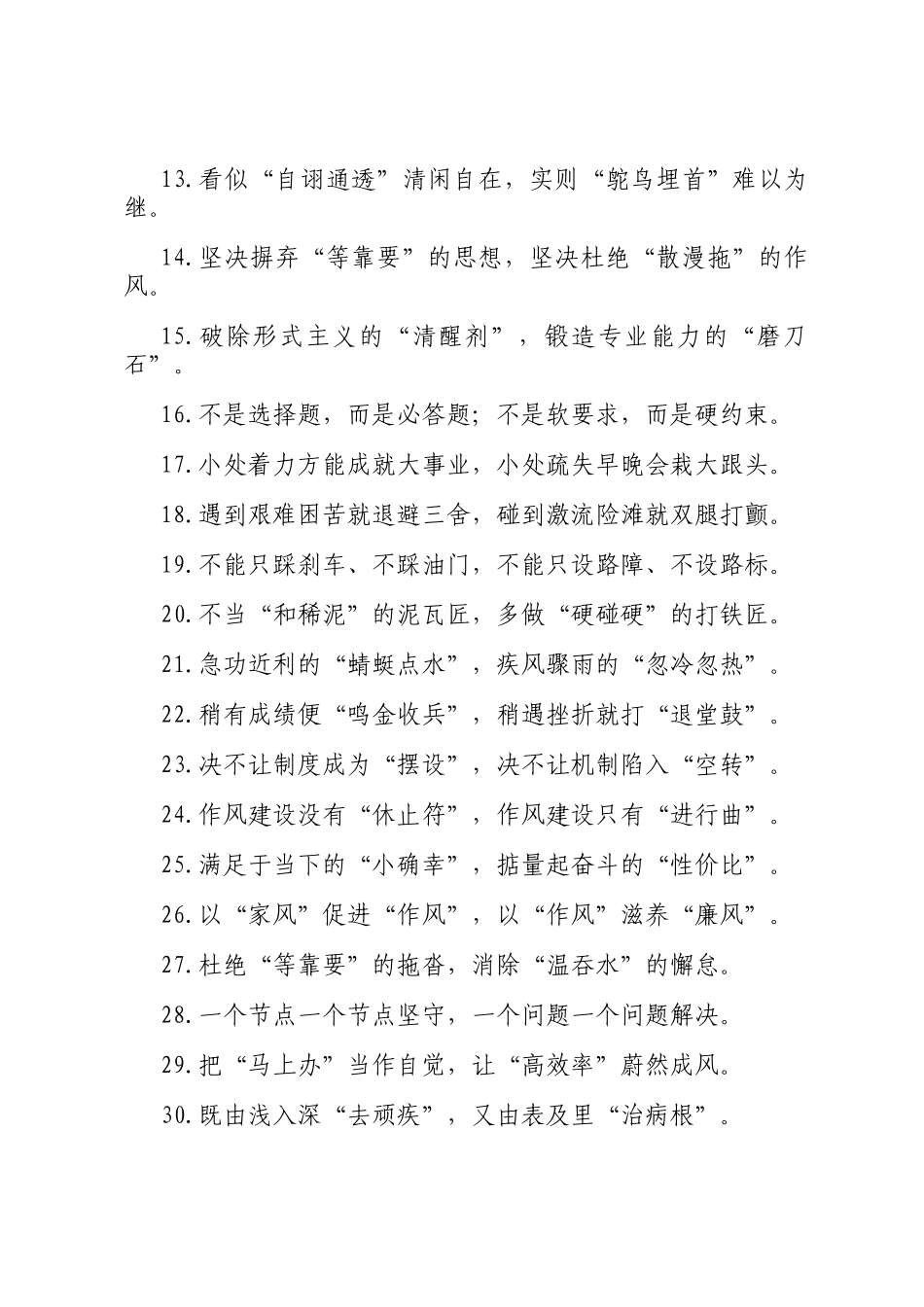 作风建设类过渡句（2025年6月17日）_第2页