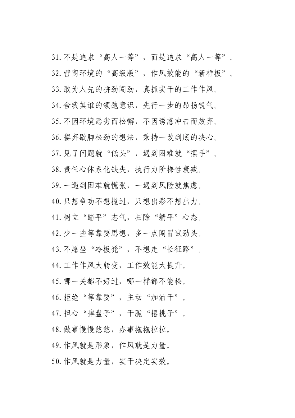 作风建设类过渡句（2025年6月17日）_第3页