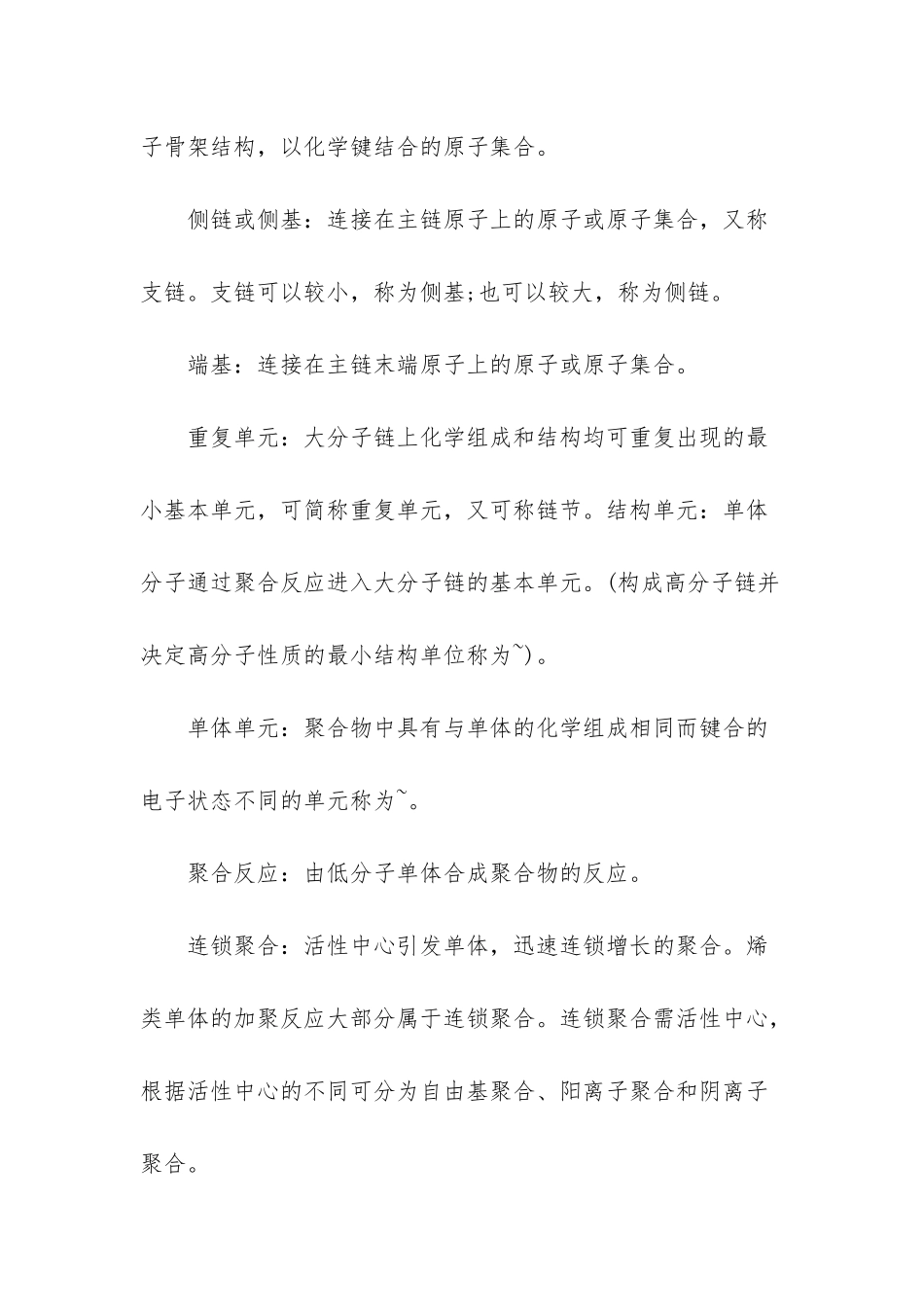 高分子化学答案潘祖仁_第2页