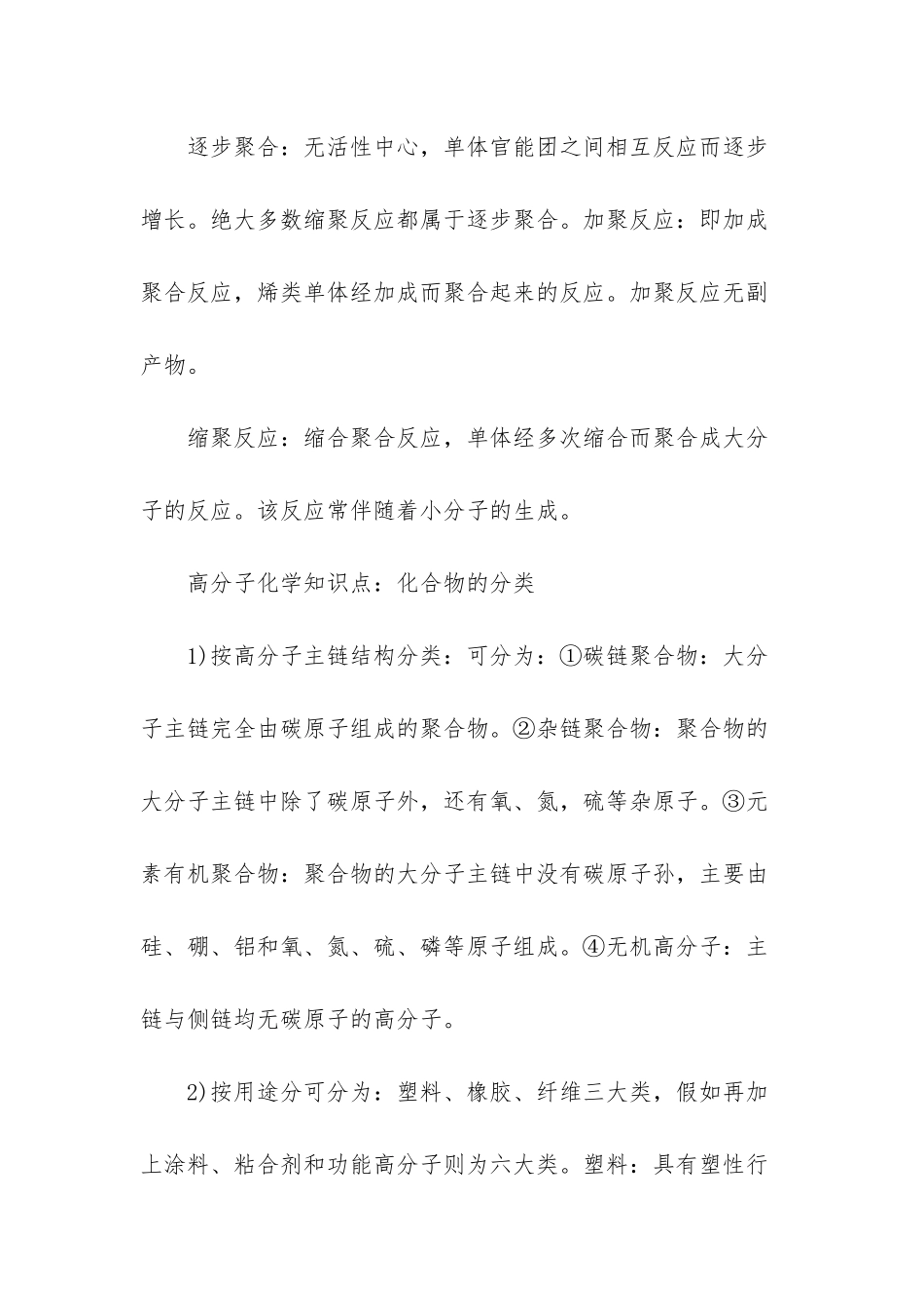 高分子化学答案潘祖仁_第3页