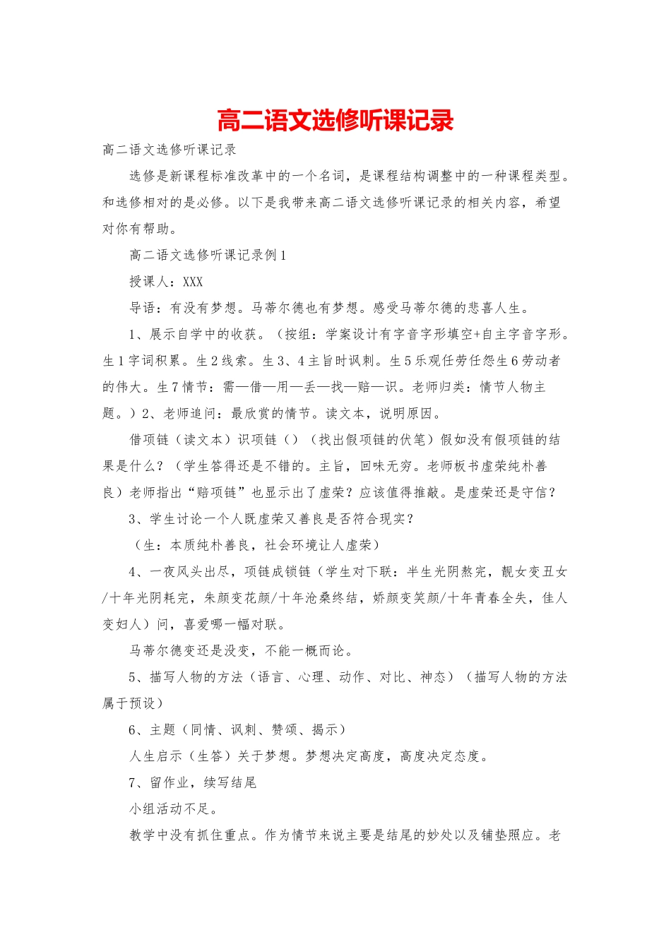 高二语文选修听课记录_第1页