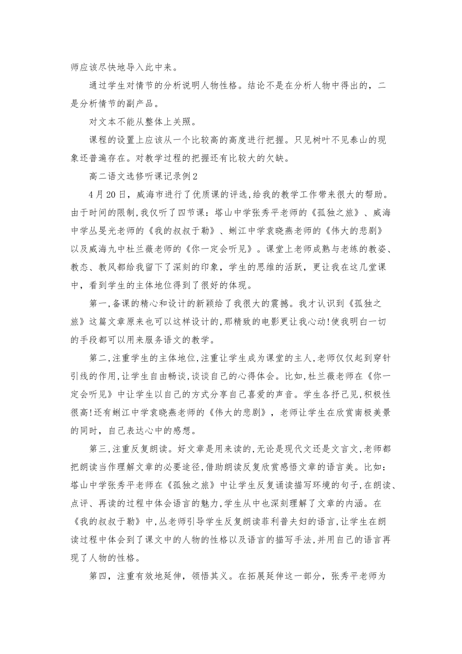 高二语文选修听课记录_第2页