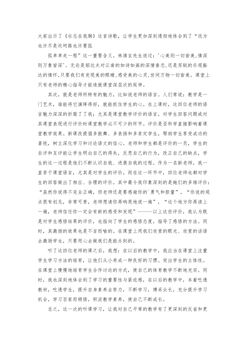 高二语文选修听课记录_第3页