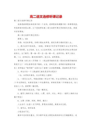 高二语文选修听课记录