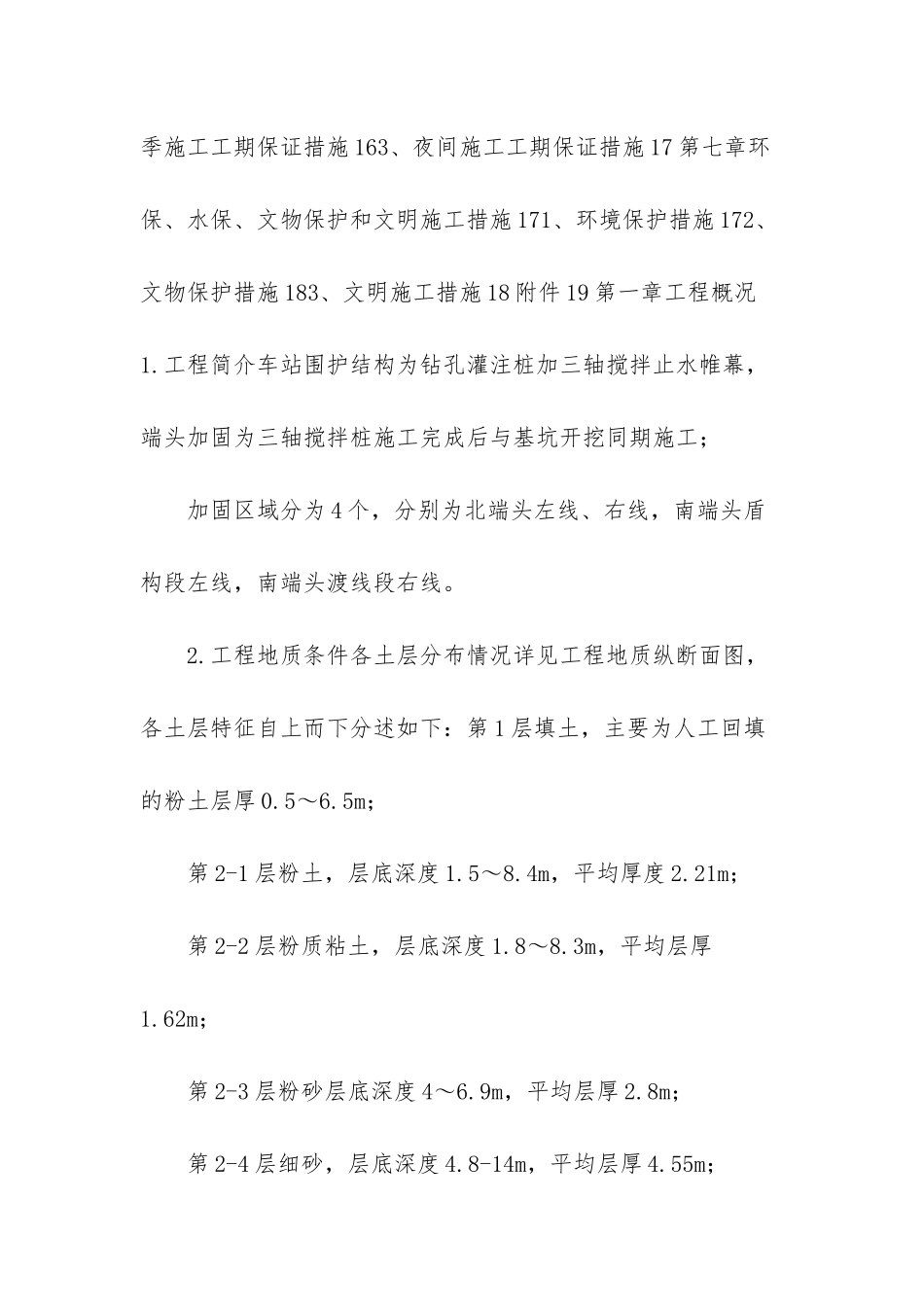 高压旋喷桩方案_第2页