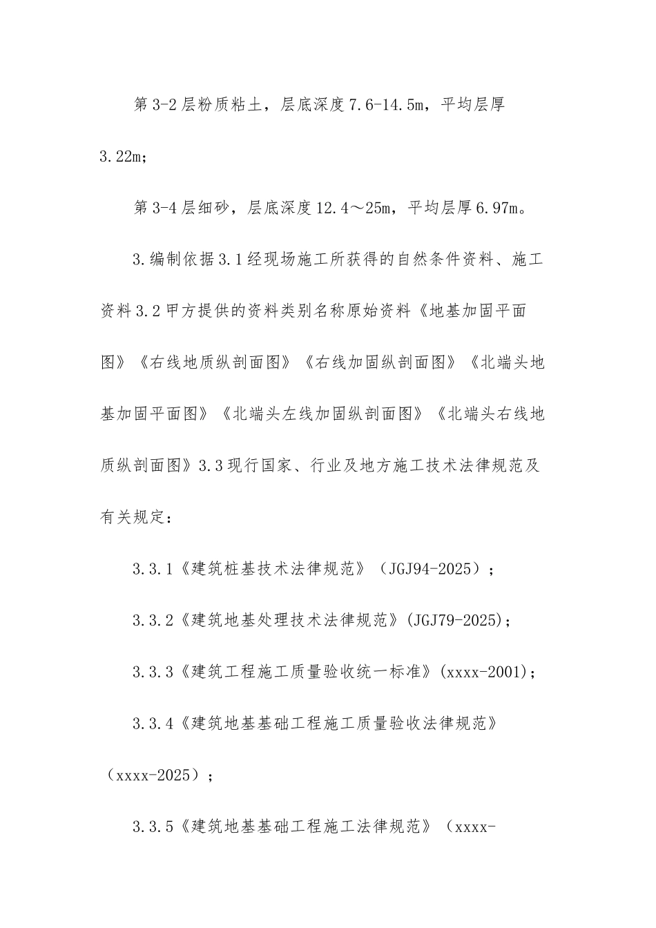 高压旋喷桩方案_第3页