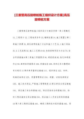 高压旋喷桩方案