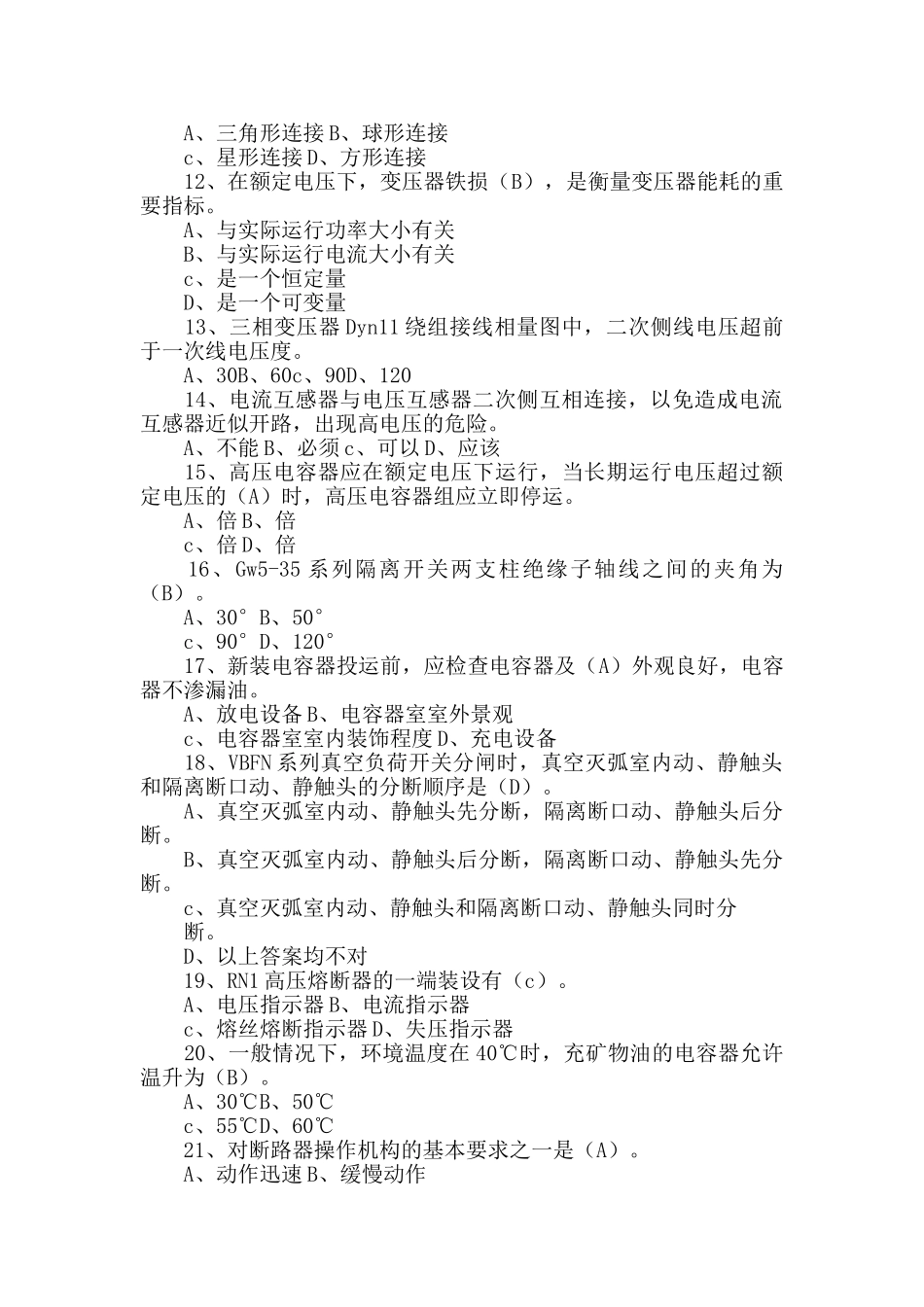 高压电工进网许可证试题库_第2页