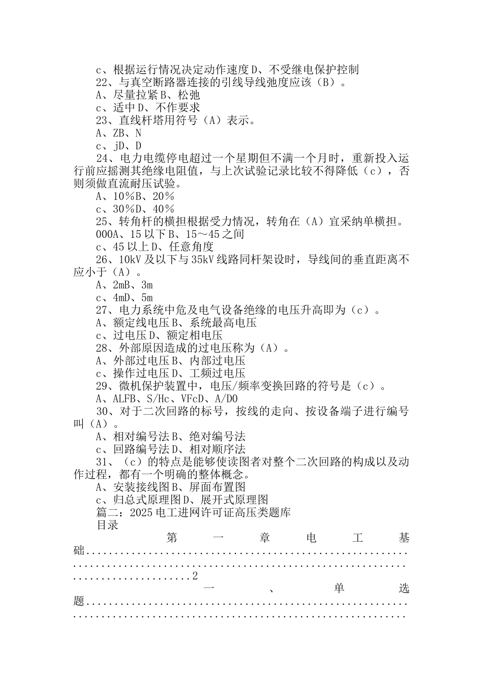 高压电工进网许可证试题库_第3页