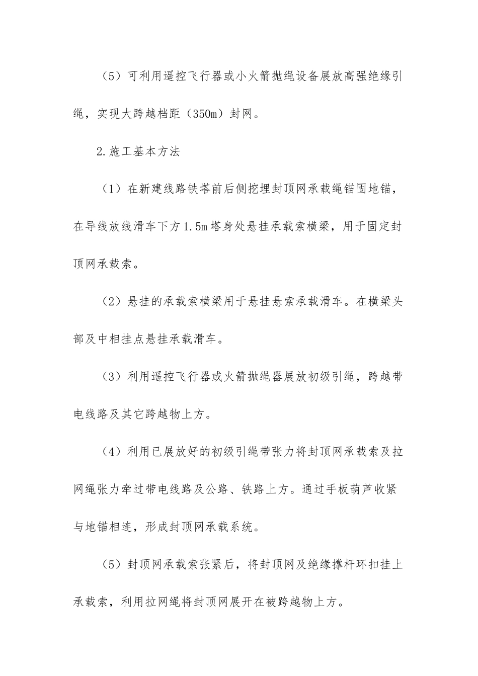 高压输电线路可以跨越民房吗-_第3页