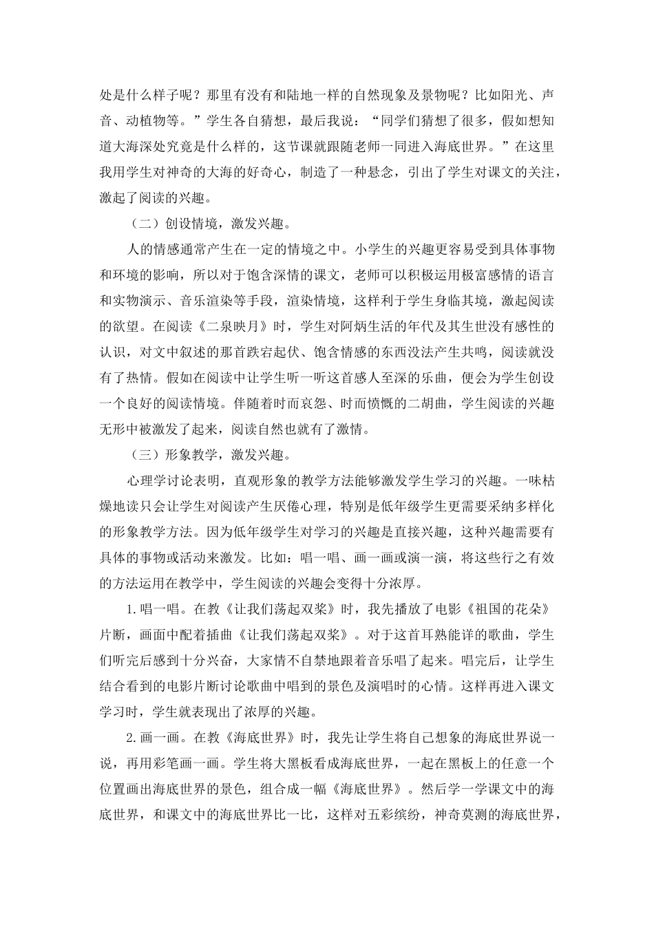 高唱三部曲-培养小学生阅读能力_第2页