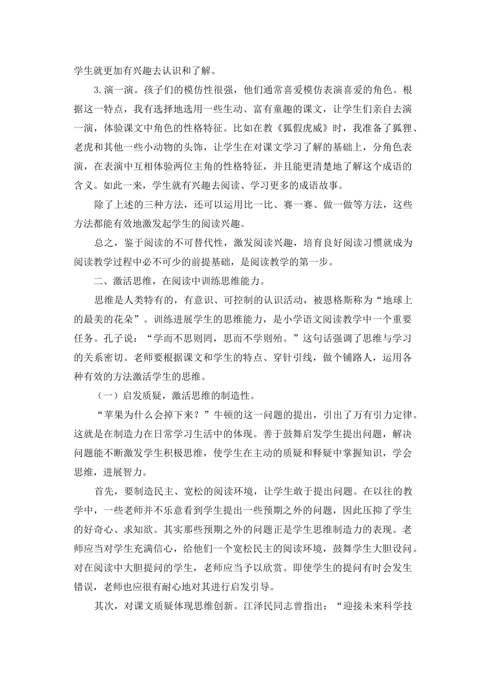 高唱三部曲-培养小学生阅读能力_第3页