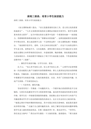 高唱三部曲-培养小学生阅读能力