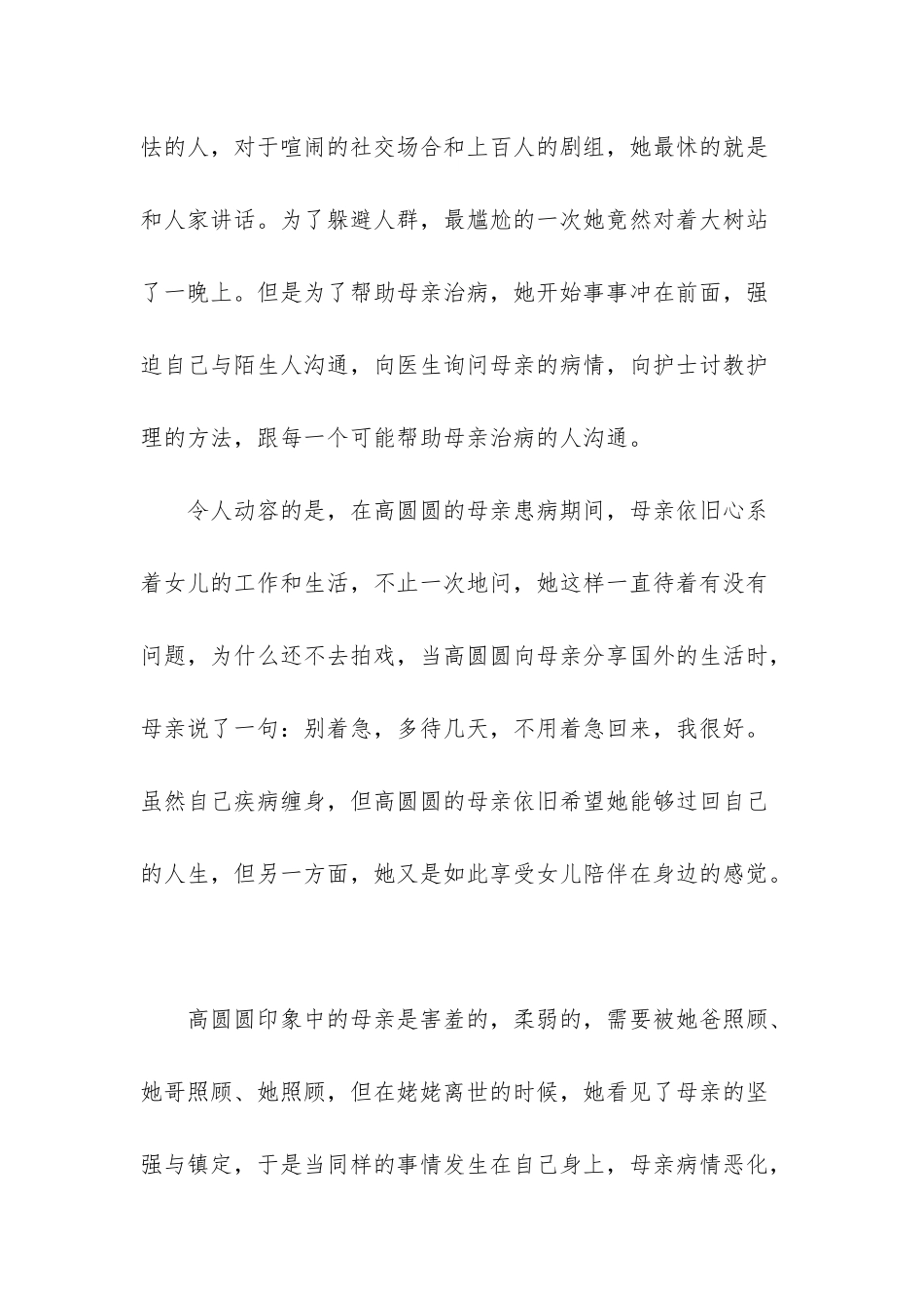 高圆圆结婚-高圆圆回忆过世母亲：我曾以为-我永远不会像她_第2页