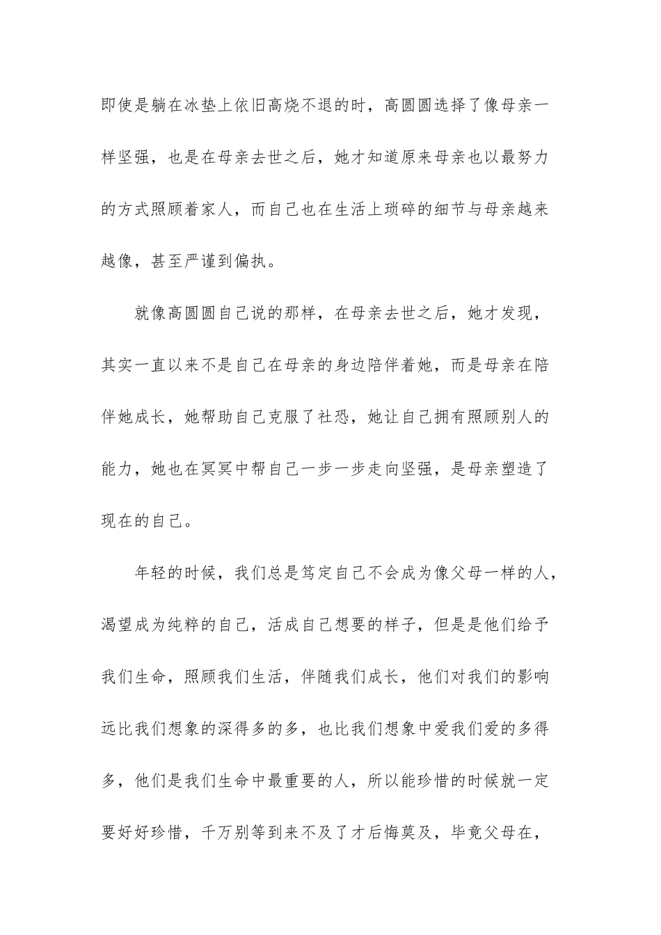 高圆圆结婚-高圆圆回忆过世母亲：我曾以为-我永远不会像她_第3页