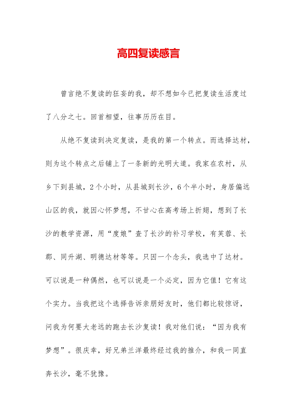 高四复读感言_第1页