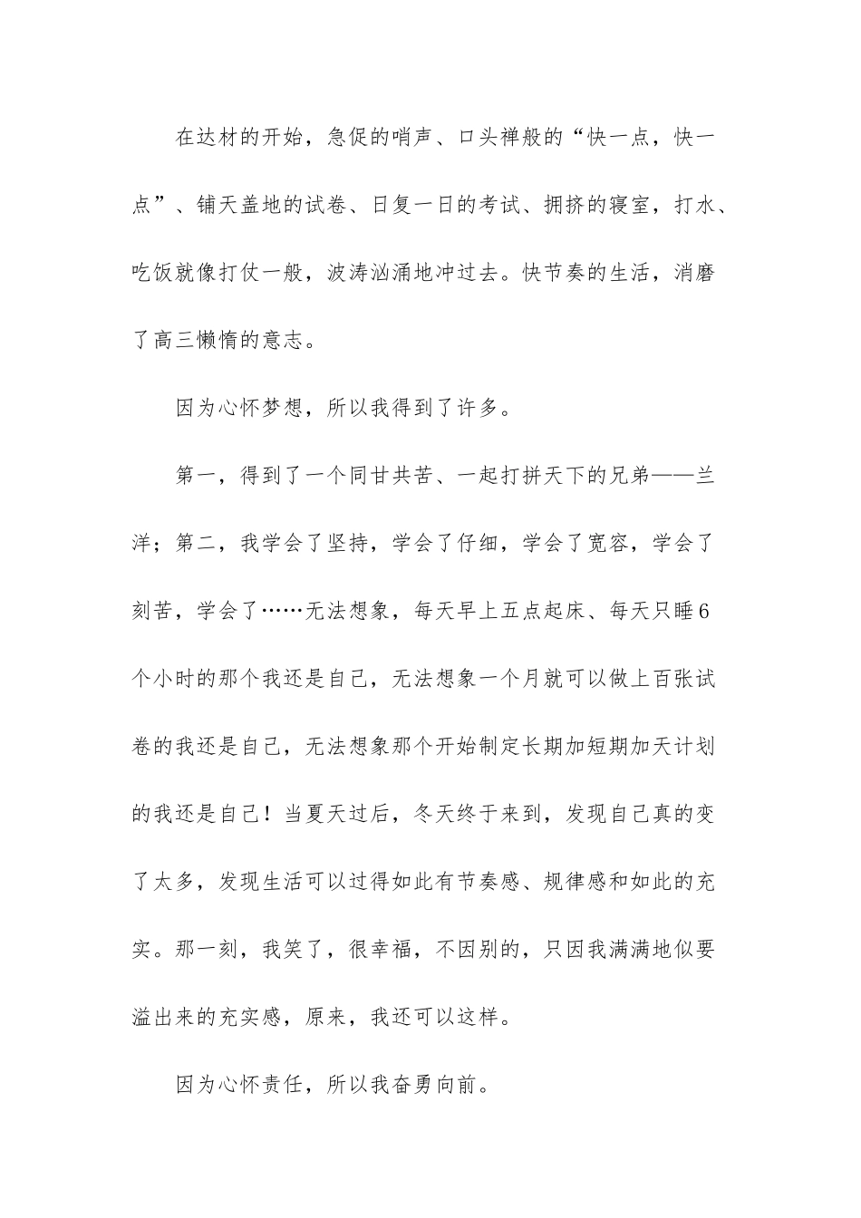 高四复读感言_第2页